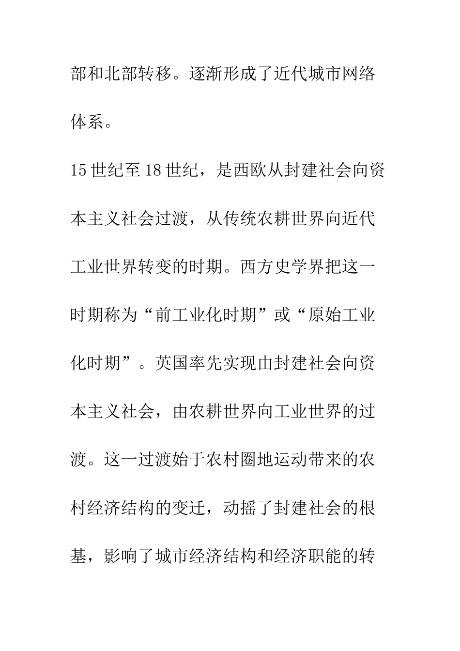 前工业化时期英国城市的转型_第2页