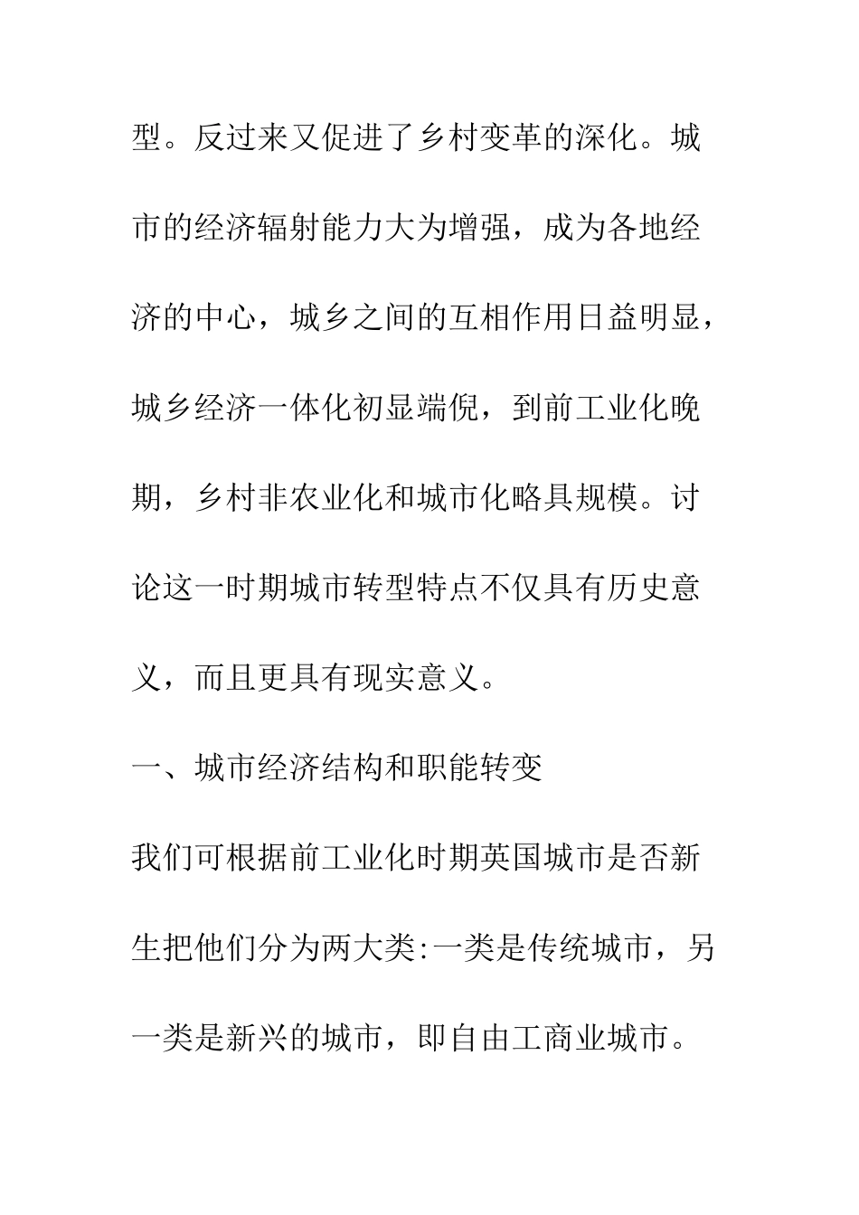 前工业化时期英国城市的转型_第3页