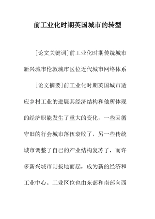 前工业化时期英国城市的转型