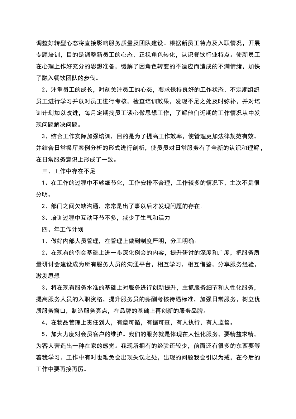 前台领班年底总结_第2页