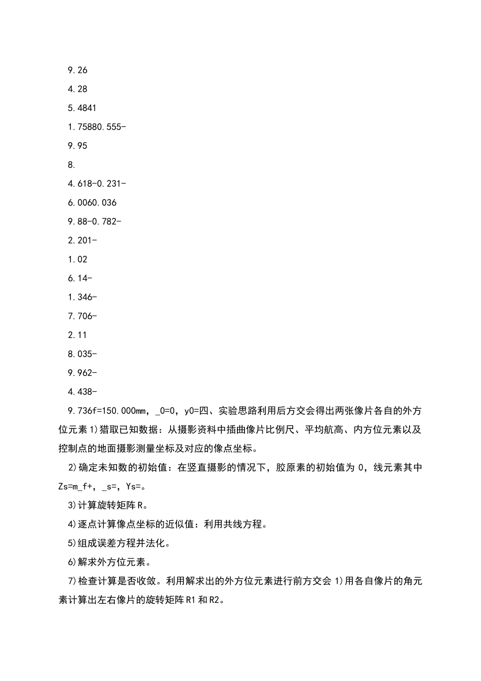 前方后方空间交会实验报告_第2页