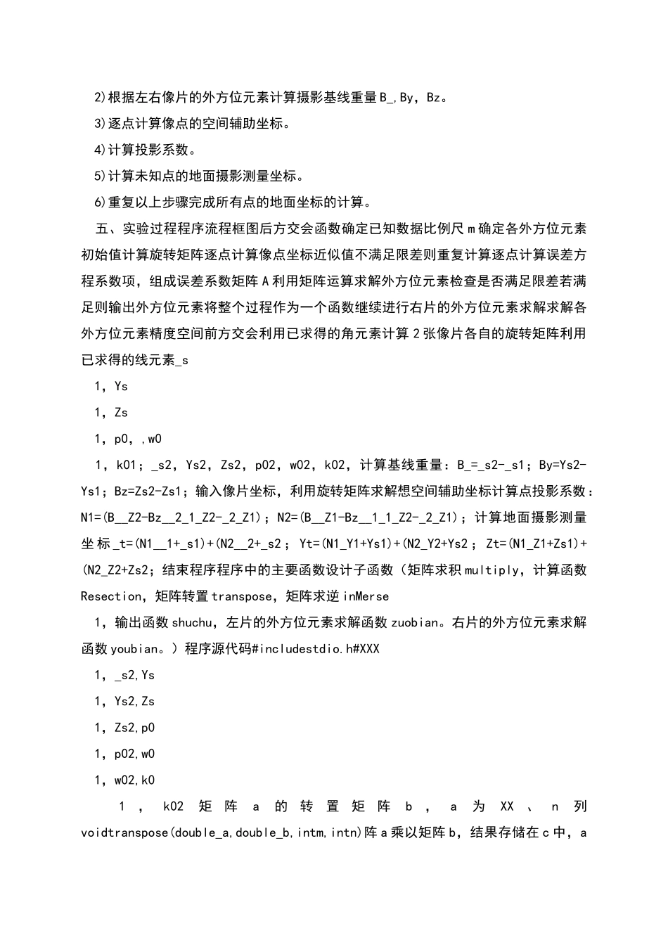 前方后方空间交会实验报告_第3页