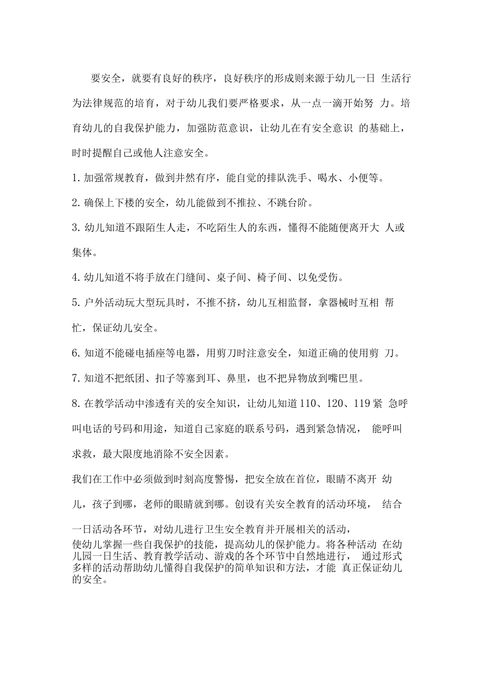 前张幼儿园安全工作计划_第2页