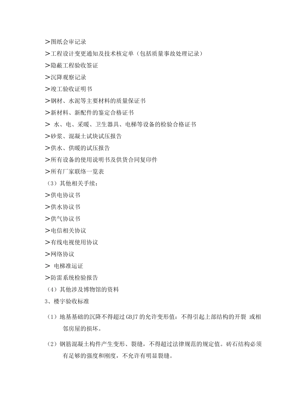 前期介入服务方案_第3页