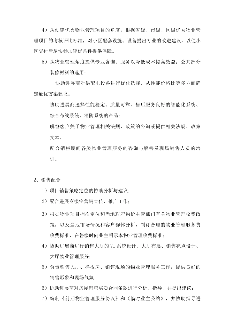 前期介入管理服务内容及工作重点_第3页
