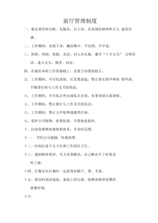 前庭工作制度