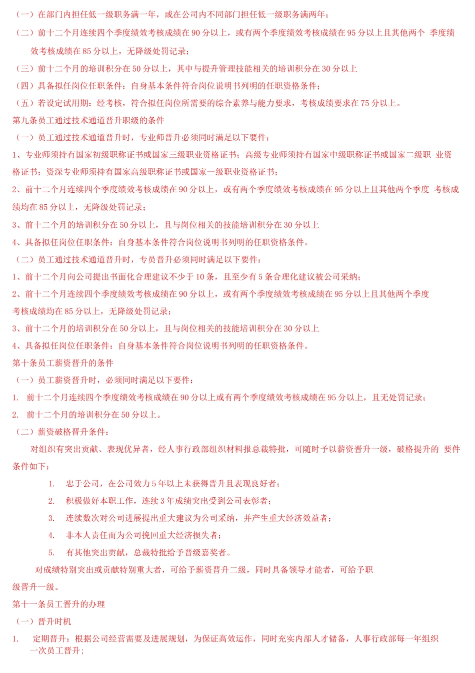 前方汽修晋升制度_第3页