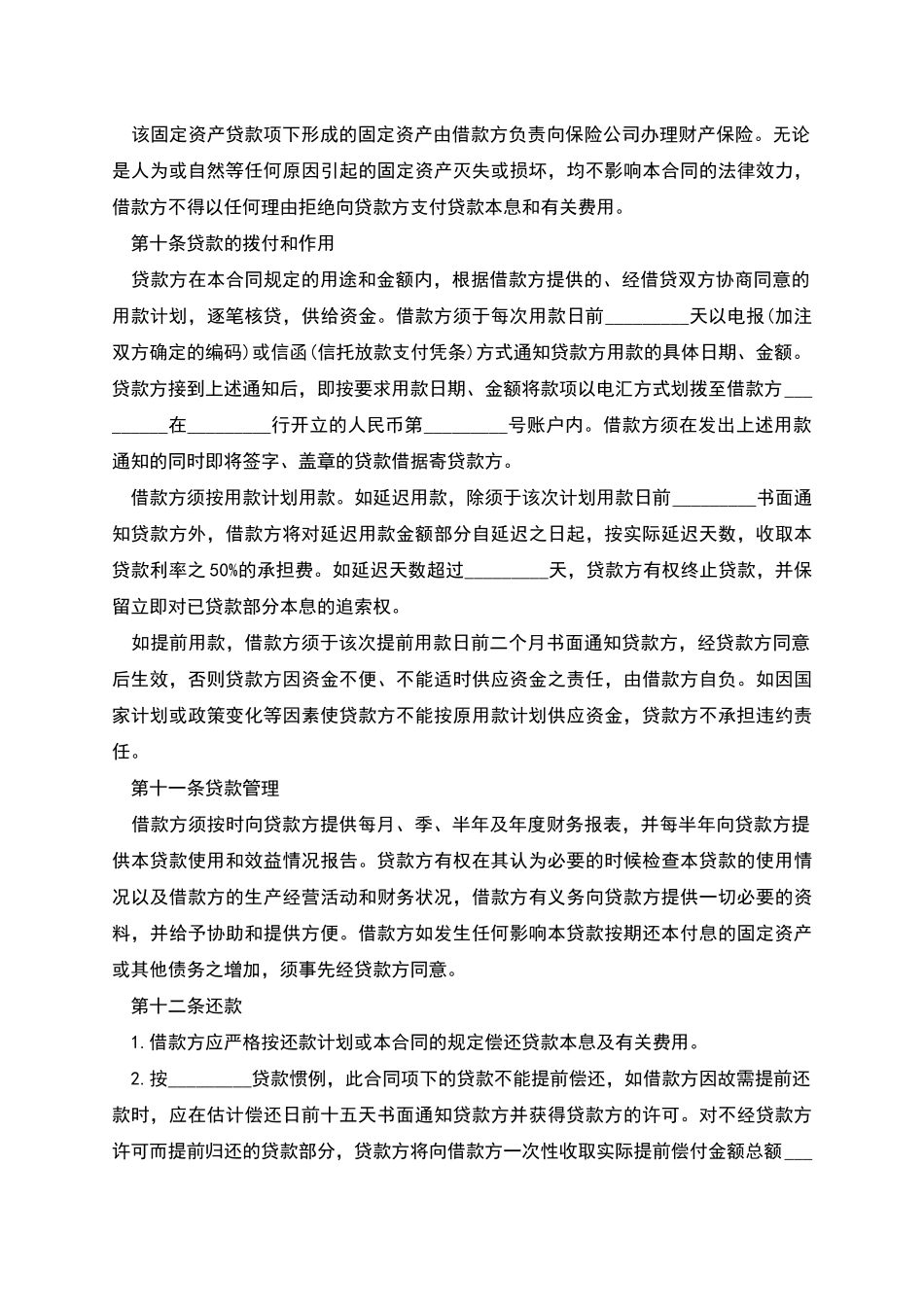 前期借款合同_第3页