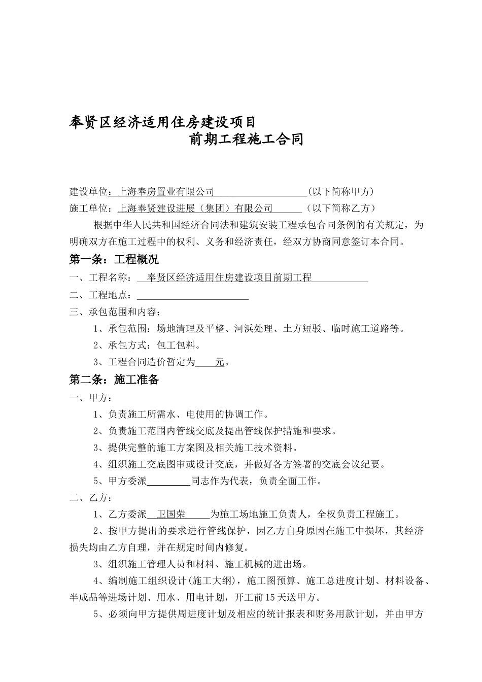 前期工程费用合同_第1页