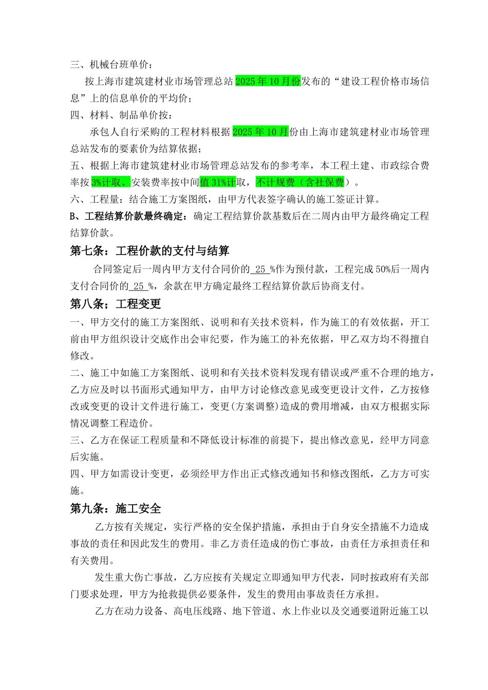 前期工程费用合同_第3页