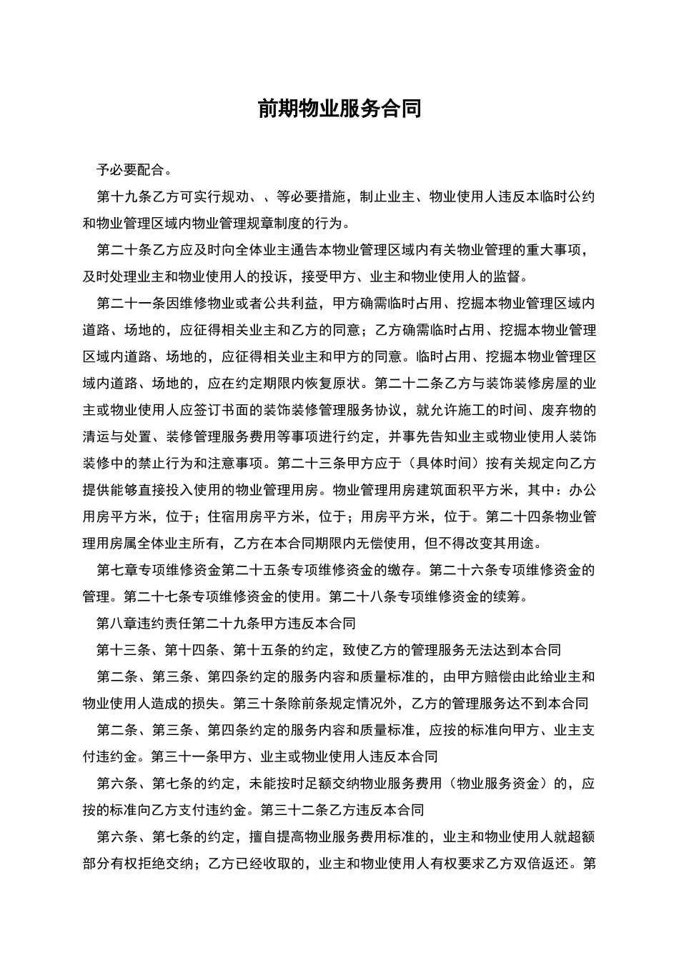 前期物业服务合同_第1页
