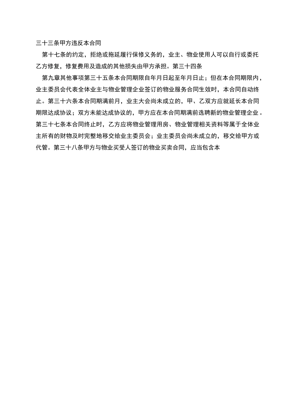 前期物业服务合同_第2页