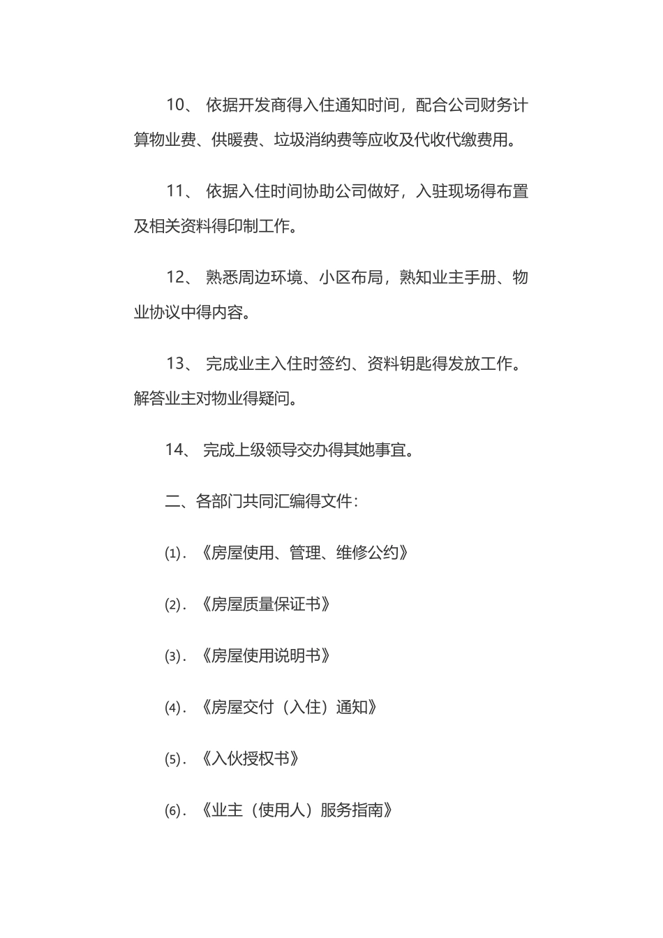 前期物业入驻流程方案_第2页