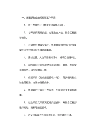 前期物业入驻流程方案