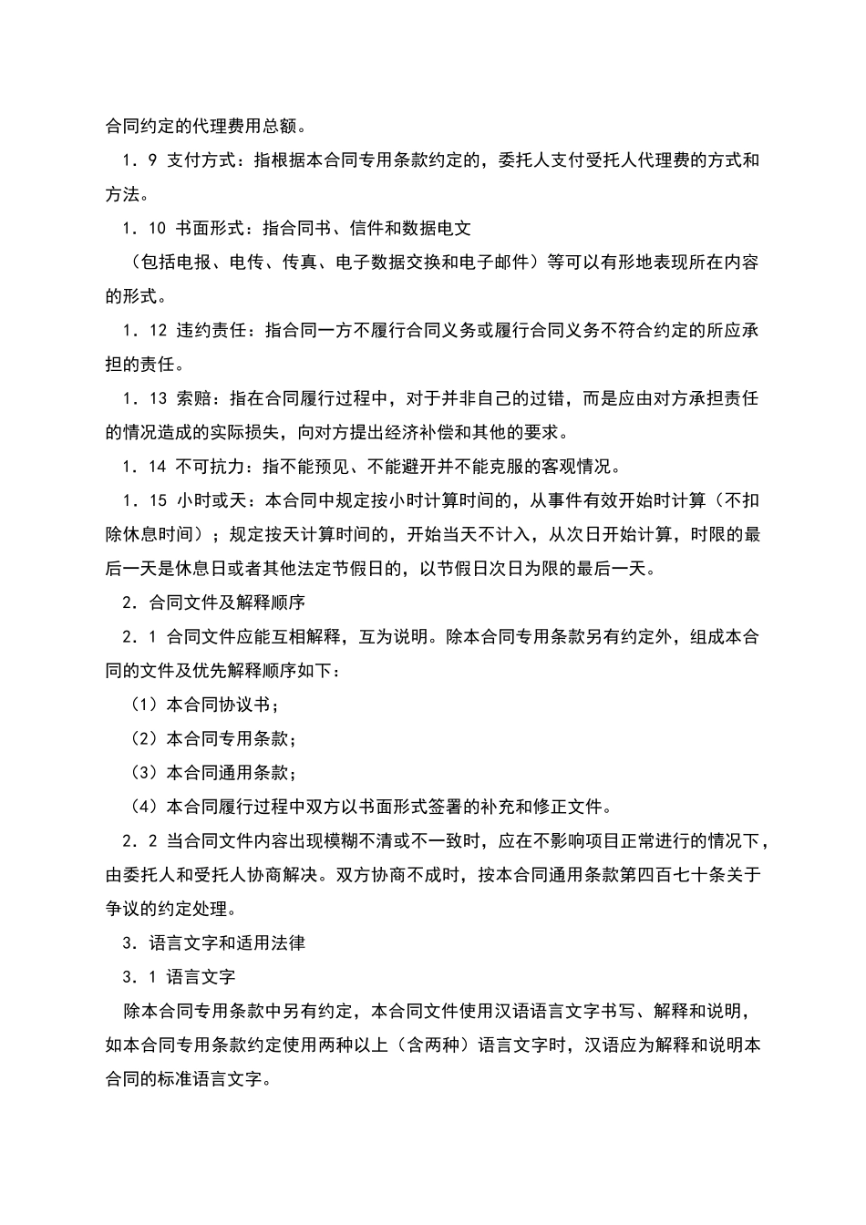 前期物业管理委托招标代理协议_第3页