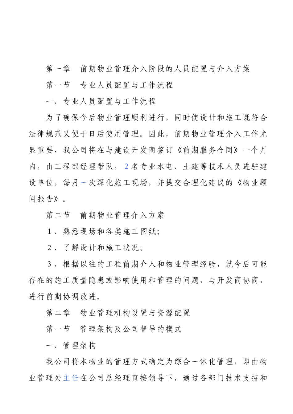 前期物业管理技术标_第2页