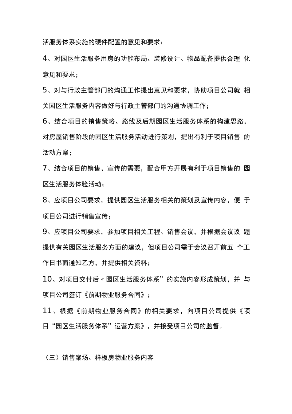 前期物业服务方案_第3页