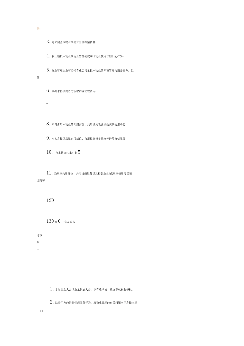 前期物业管理服务协议2_第2页