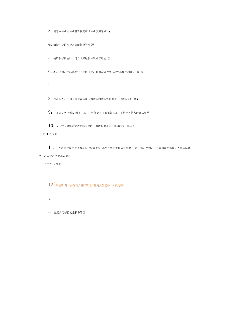 前期物业管理服务协议2_第3页