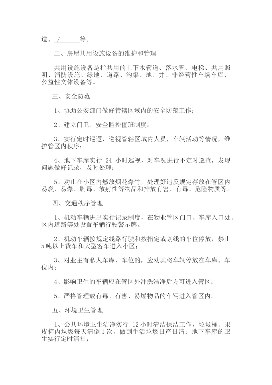 前期物业管理服务协议_第3页