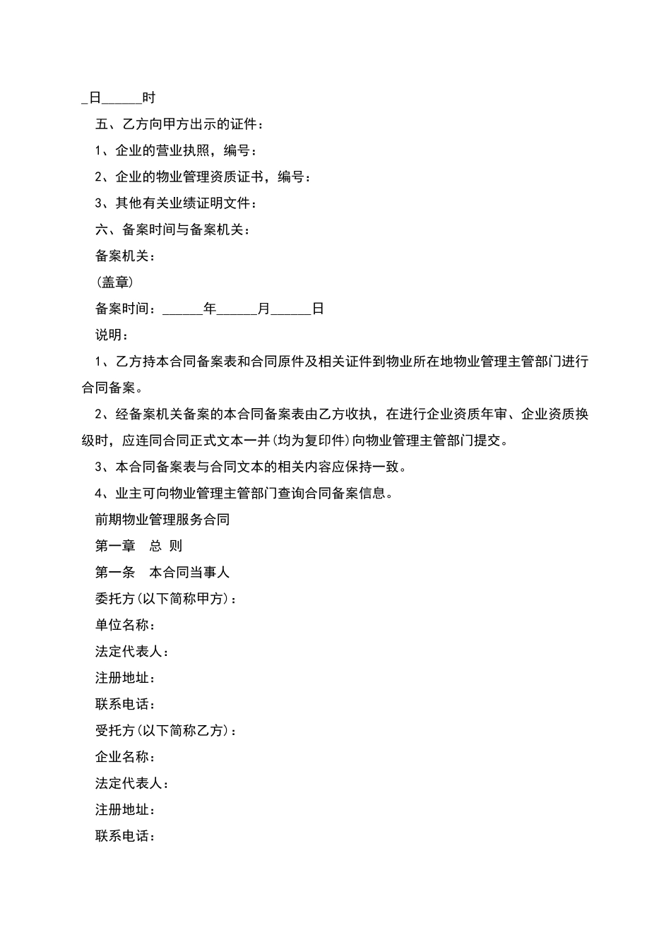 前期物业管理服务合同范本_第3页