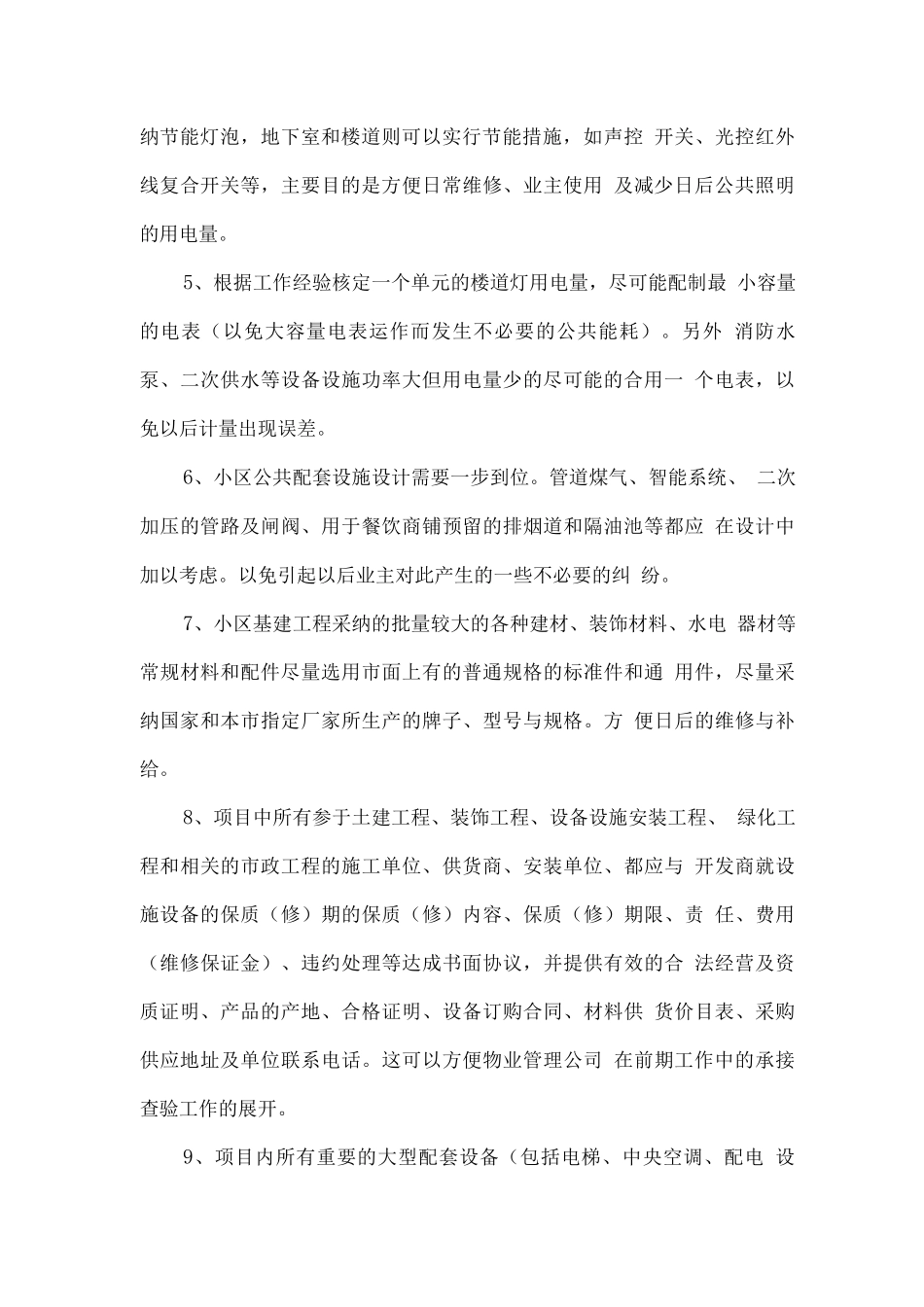 前期物业管理服务方案_第2页