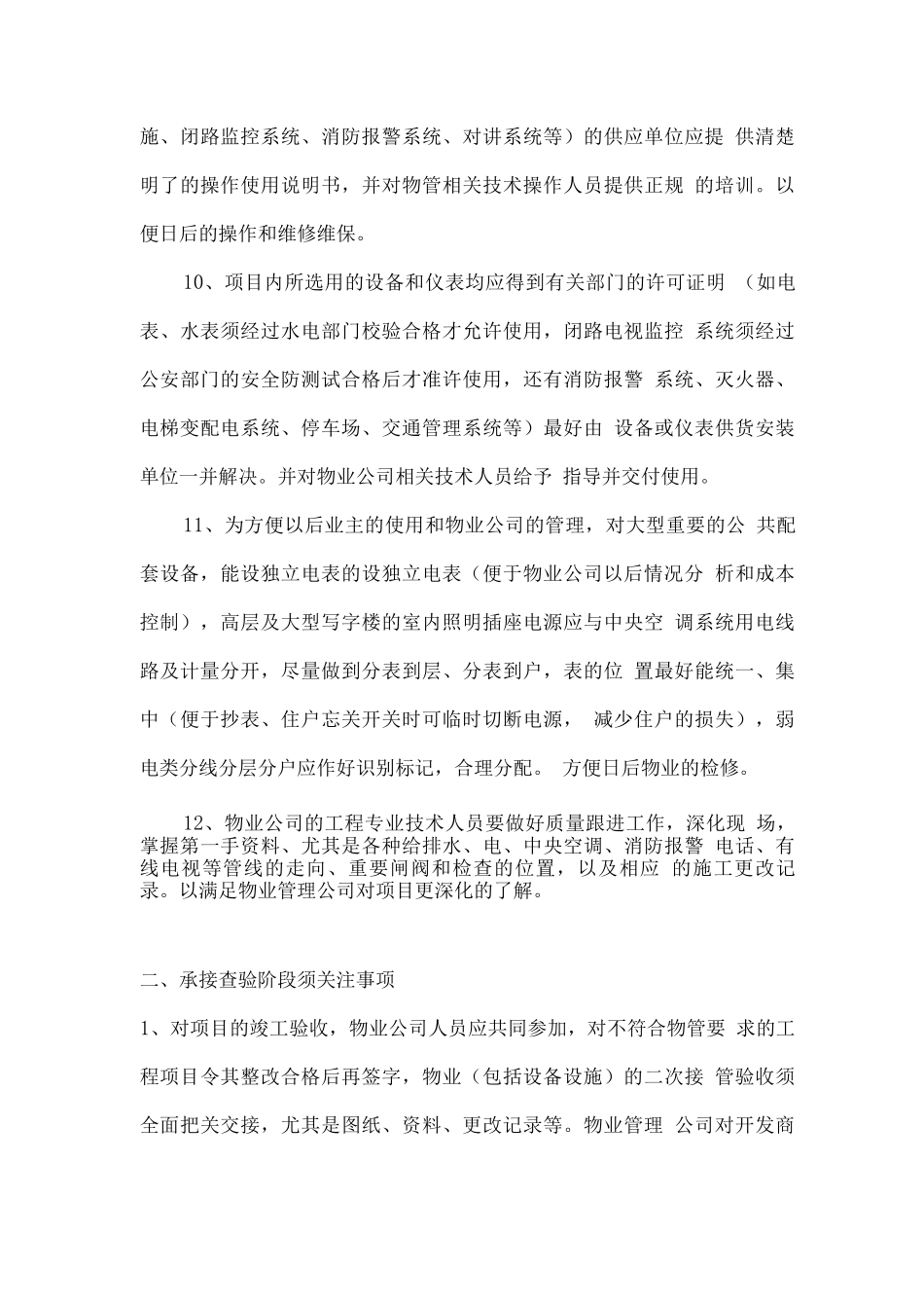 前期物业管理服务方案_第3页