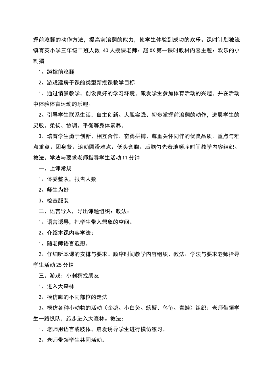 前滚翻教学设计_第2页