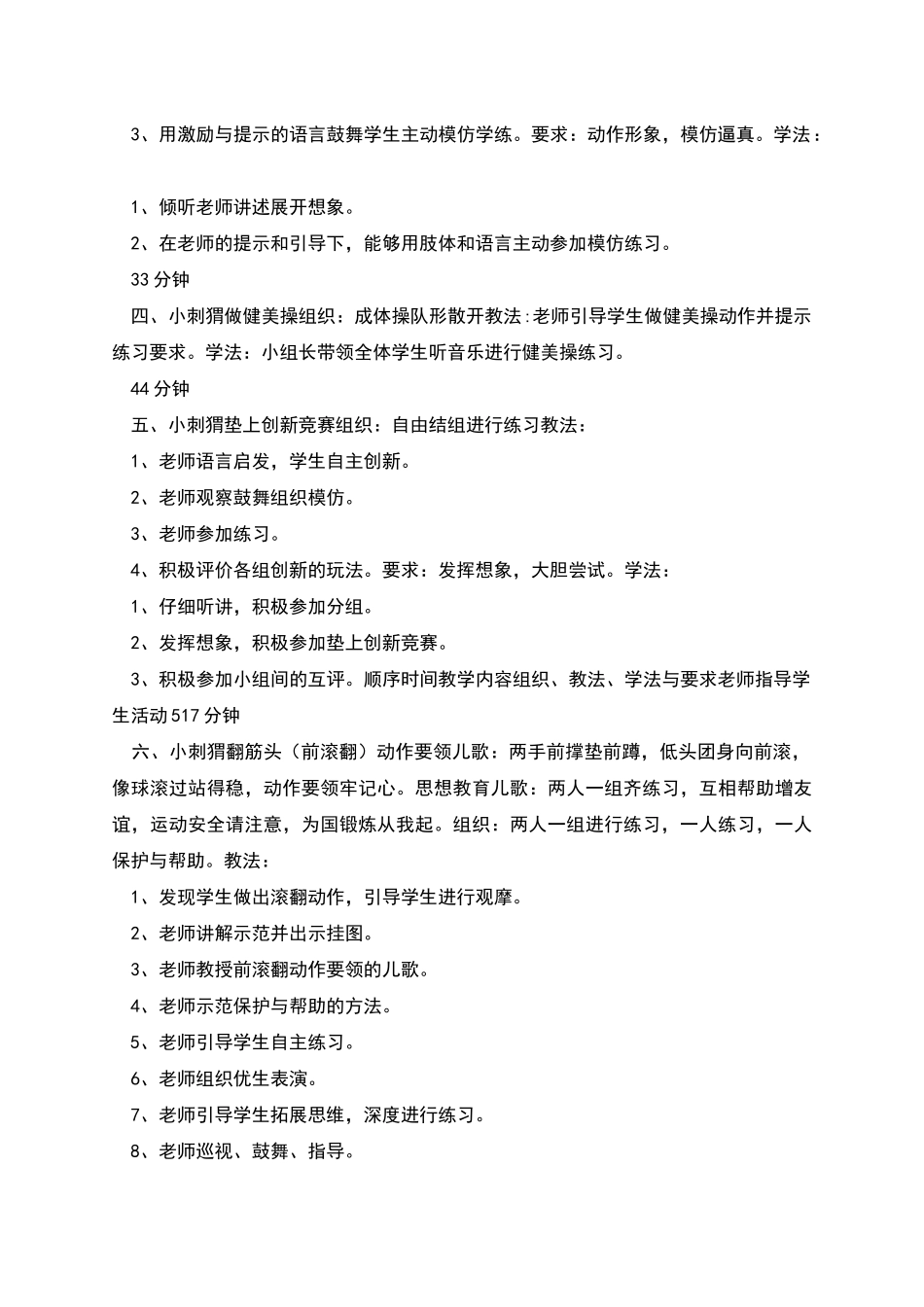 前滚翻教学设计_第3页