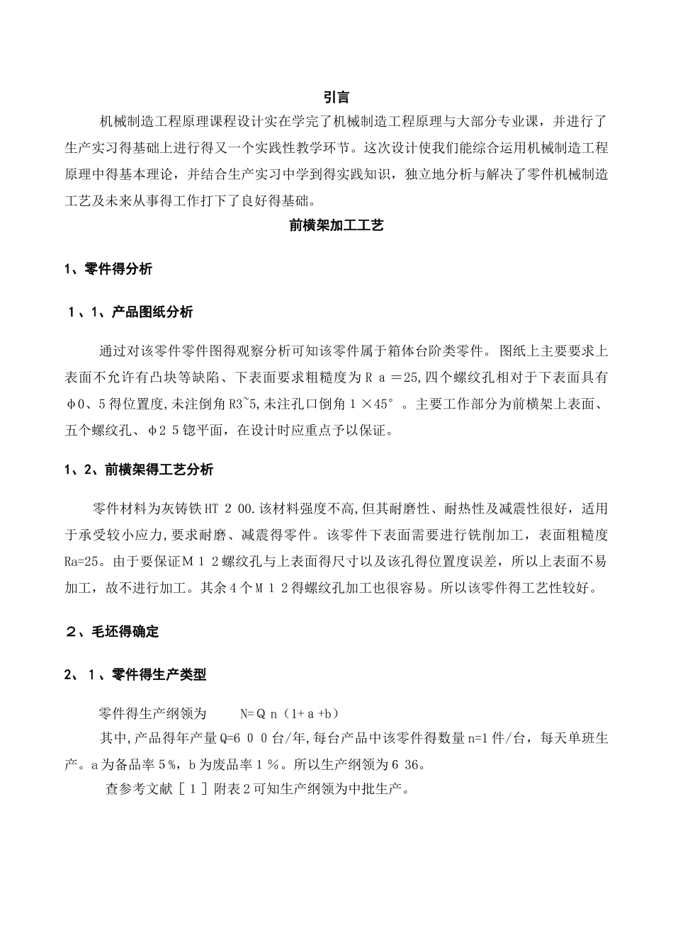 前横架加工工艺规程课程设计_第2页