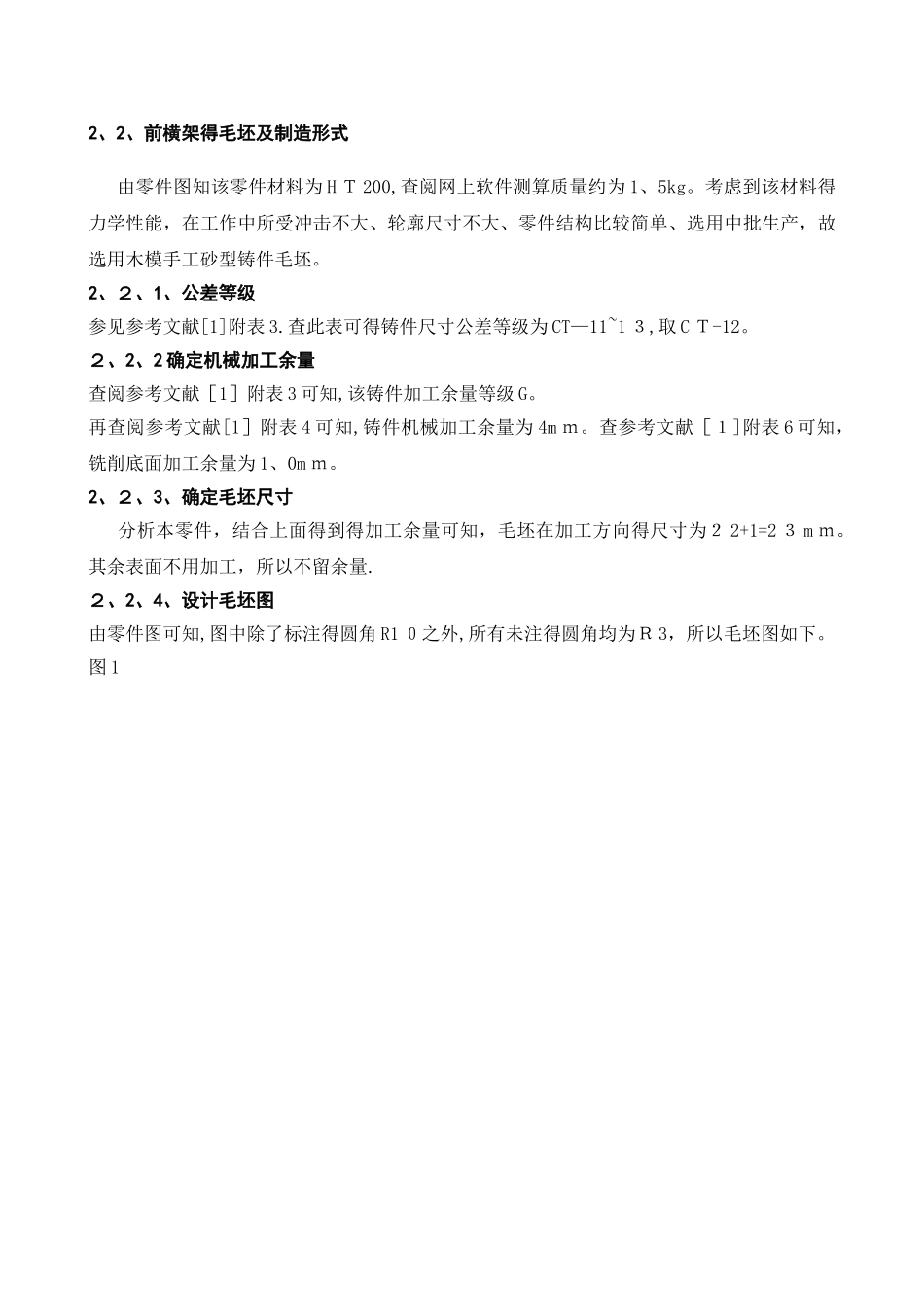 前横架加工工艺规程课程设计_第3页