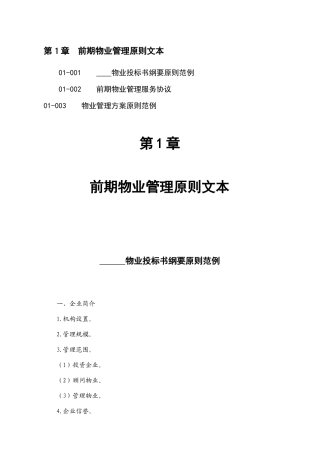 前期物业管理规范