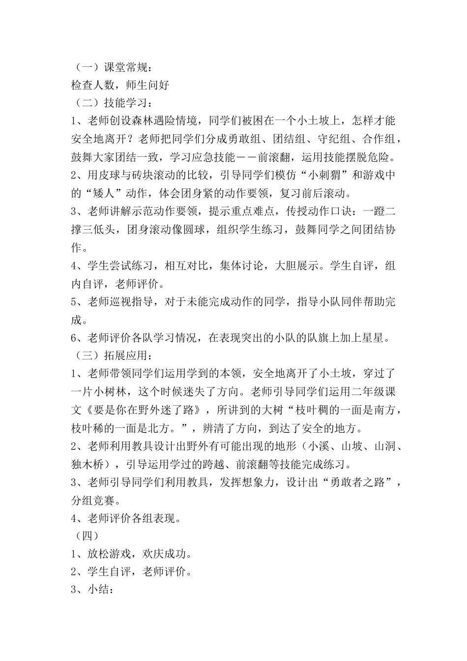 前滚翻的教案5篇_第2页