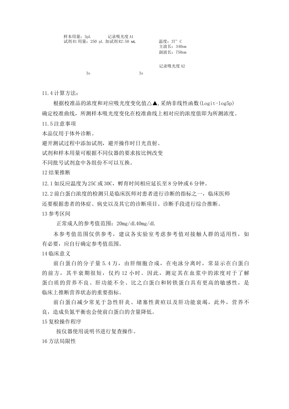 前白蛋白测定试剂盒标准化操作规程_第3页