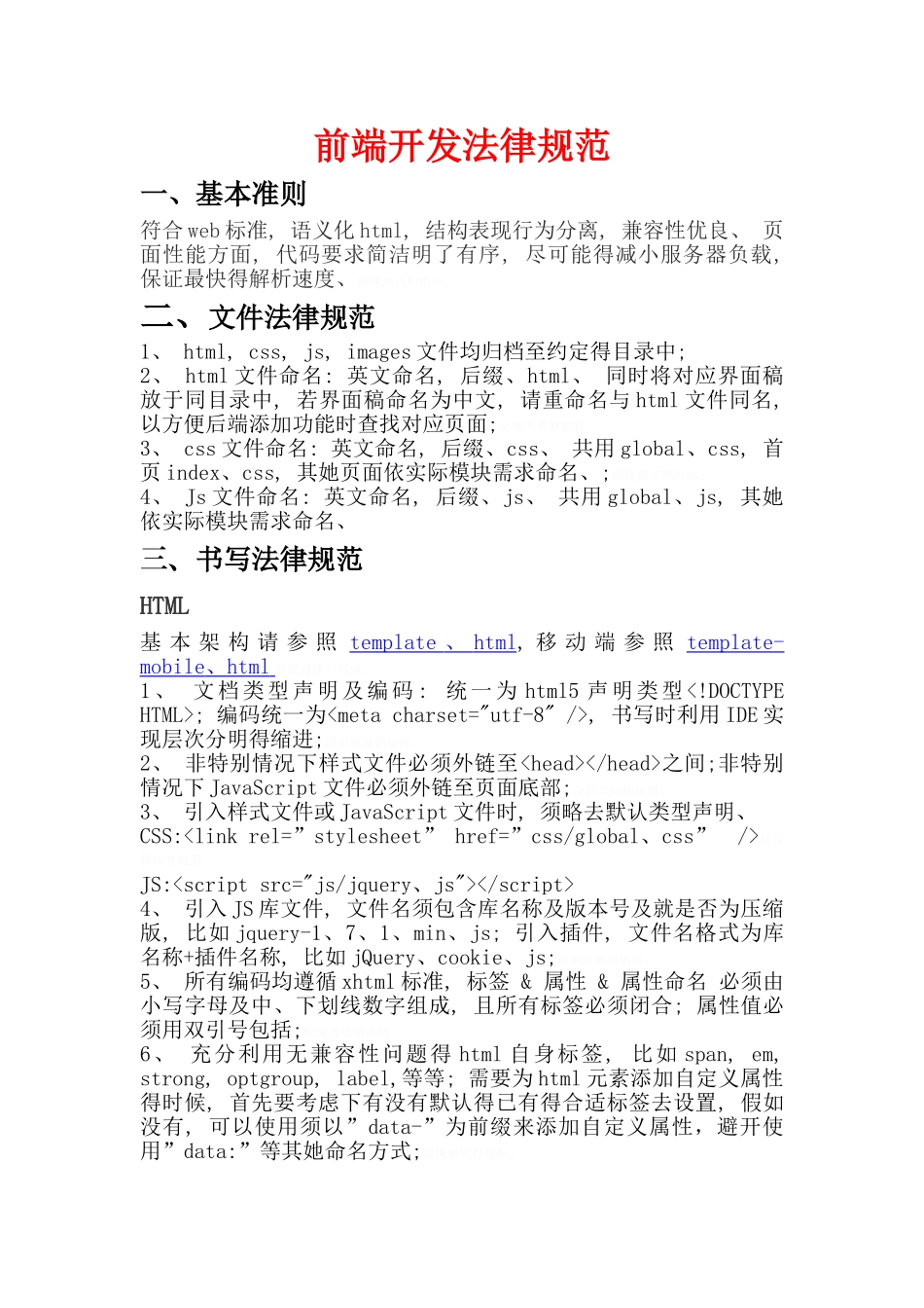 前端代码规范_第1页