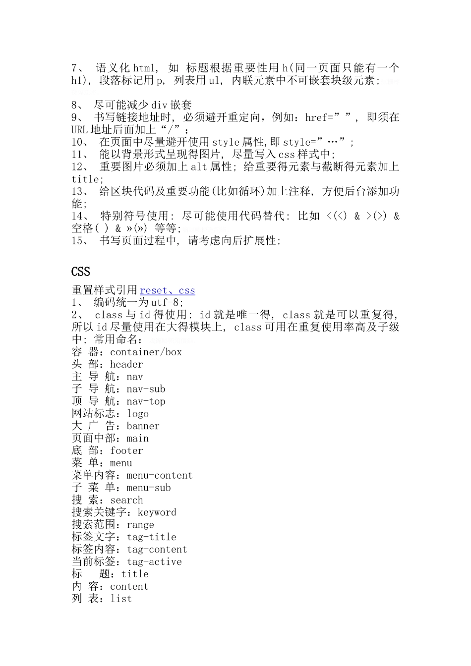 前端代码规范_第2页