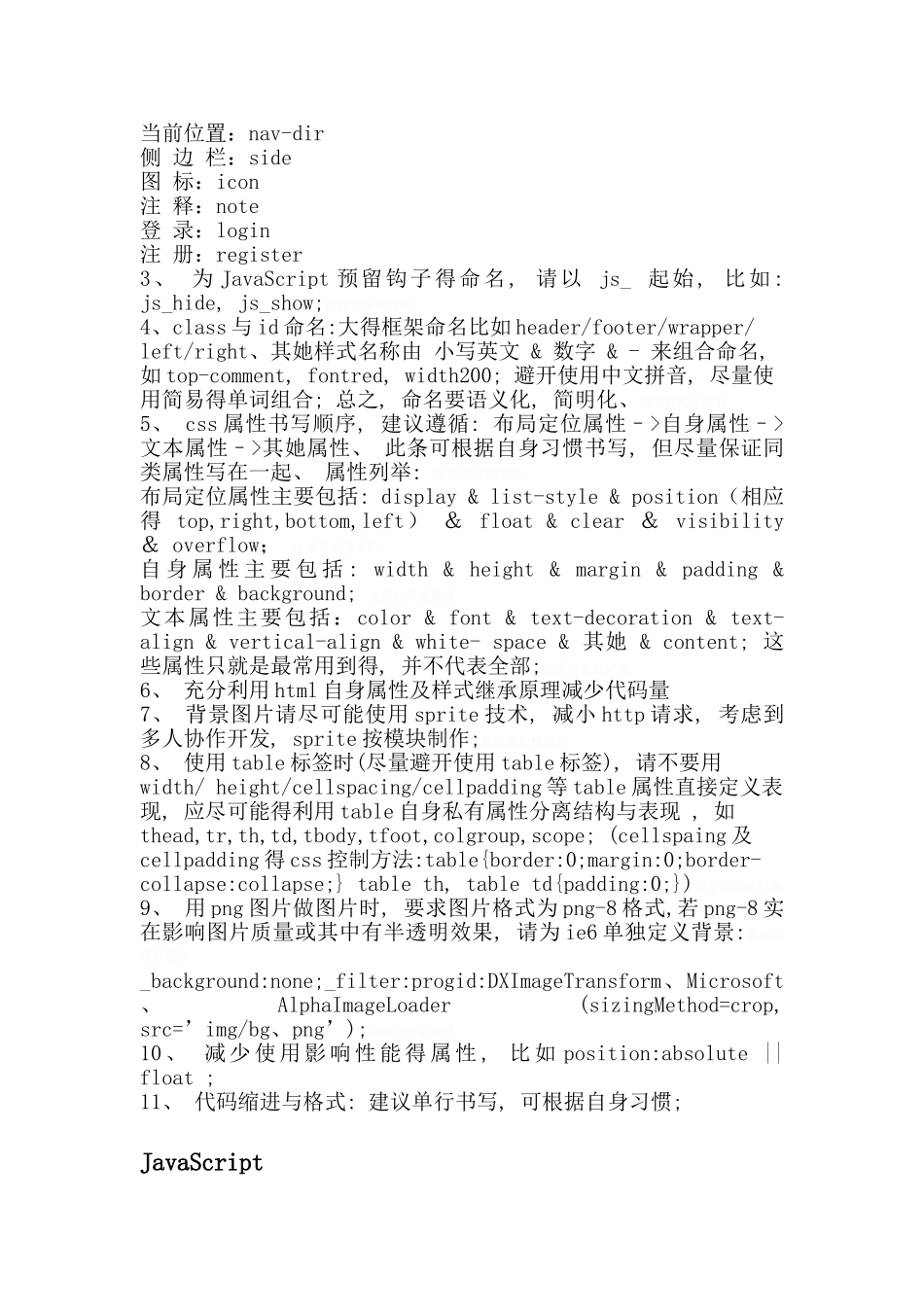 前端代码规范_第3页