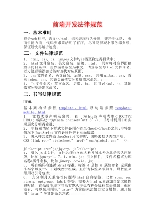 前端代码规范