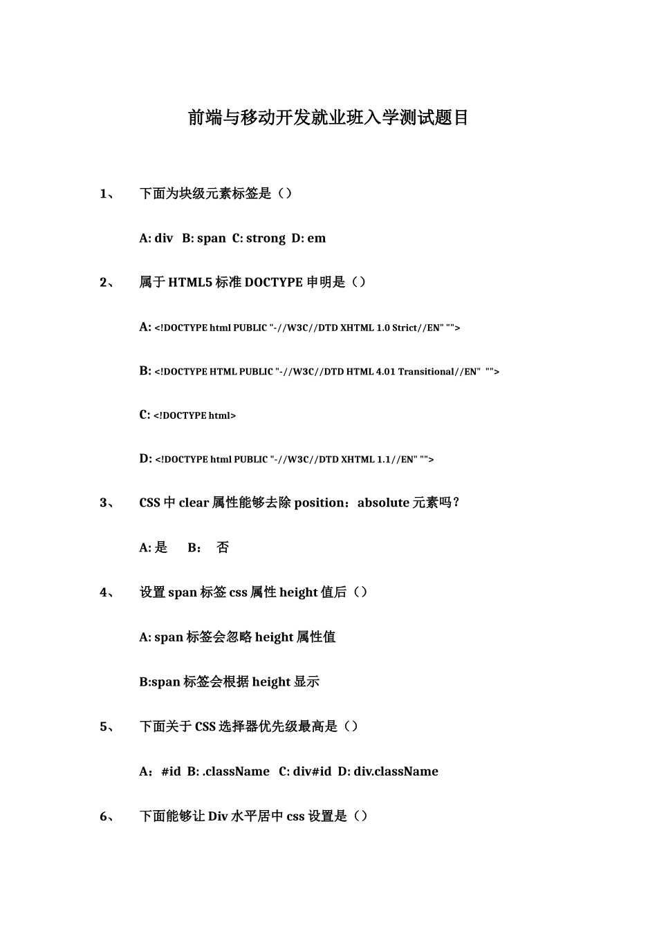 前端笔试试题_第2页