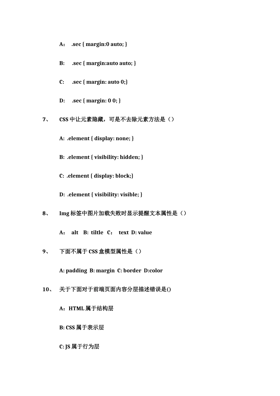 前端笔试试题_第3页