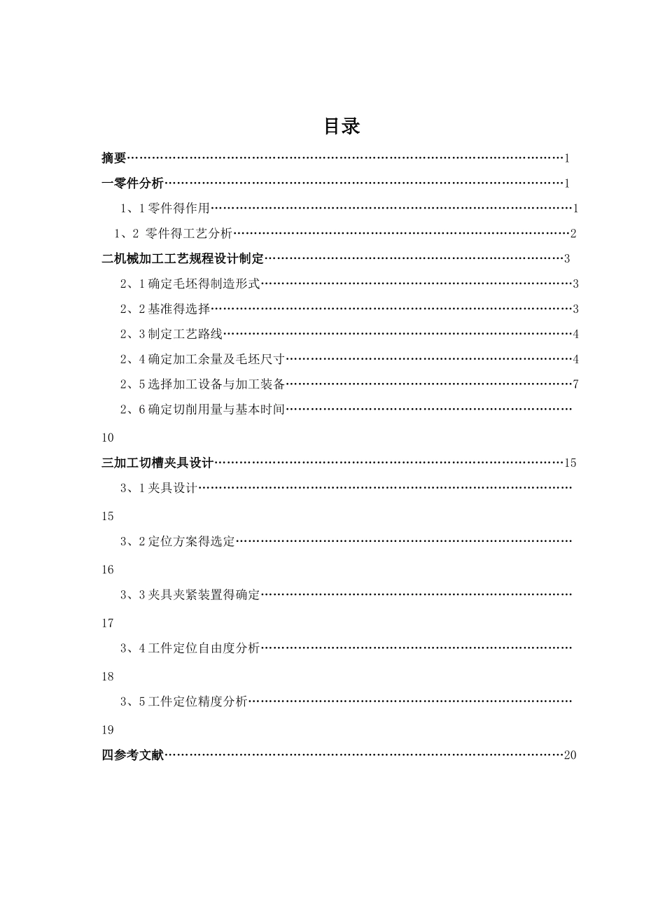 前钢板弹簧吊耳课程设计说明书_第2页