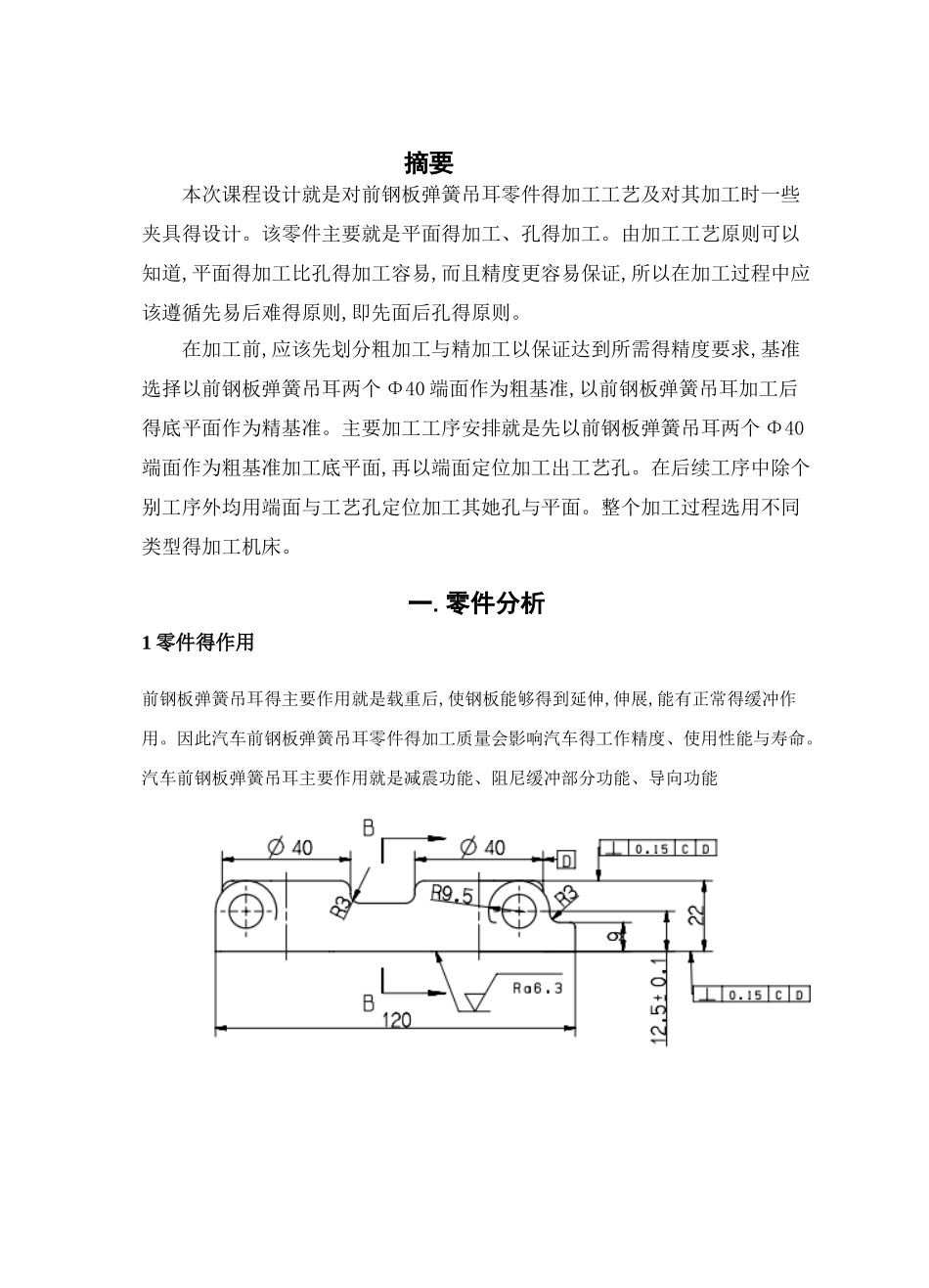 前钢板弹簧吊耳课程设计说明书_第3页