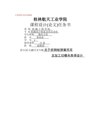前钢板弹簧吊耳课程设计说明书