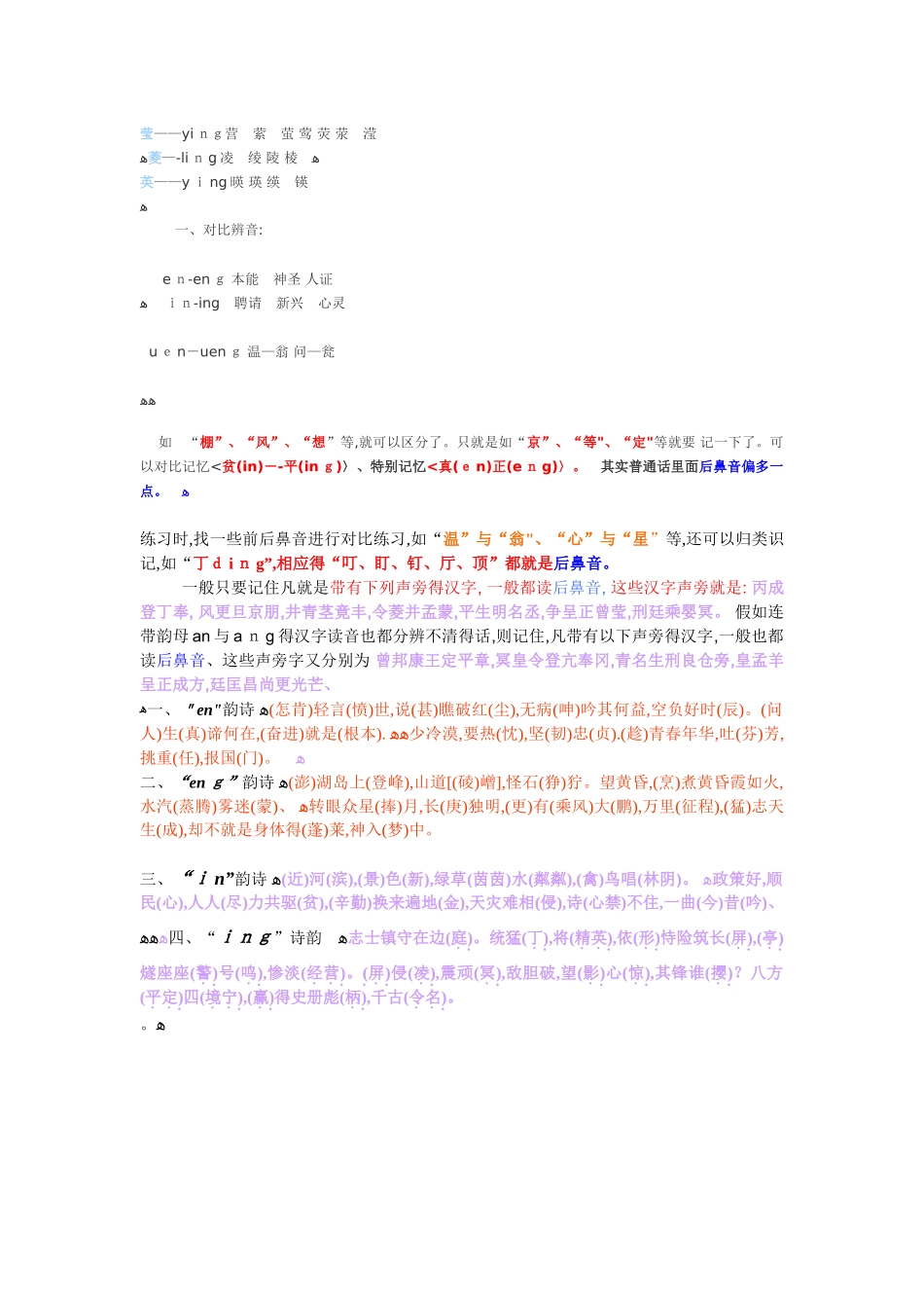前鼻音和后鼻音的区分技巧_第2页