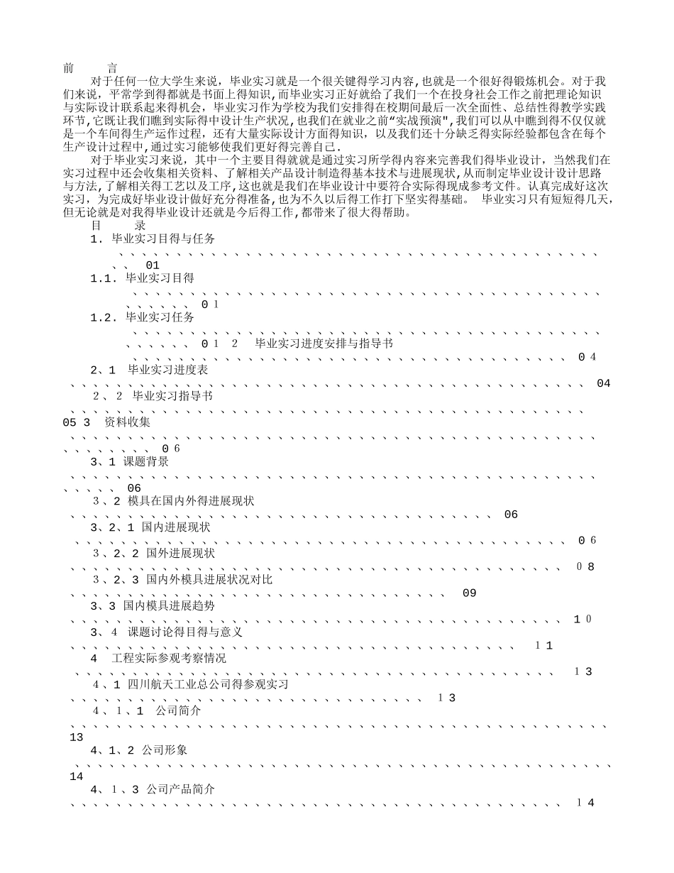 前言实习报告_第1页