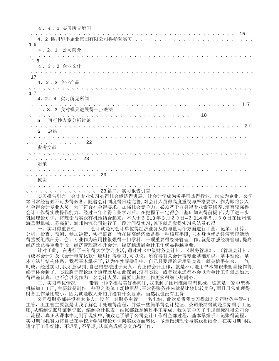 前言实习报告_第2页
