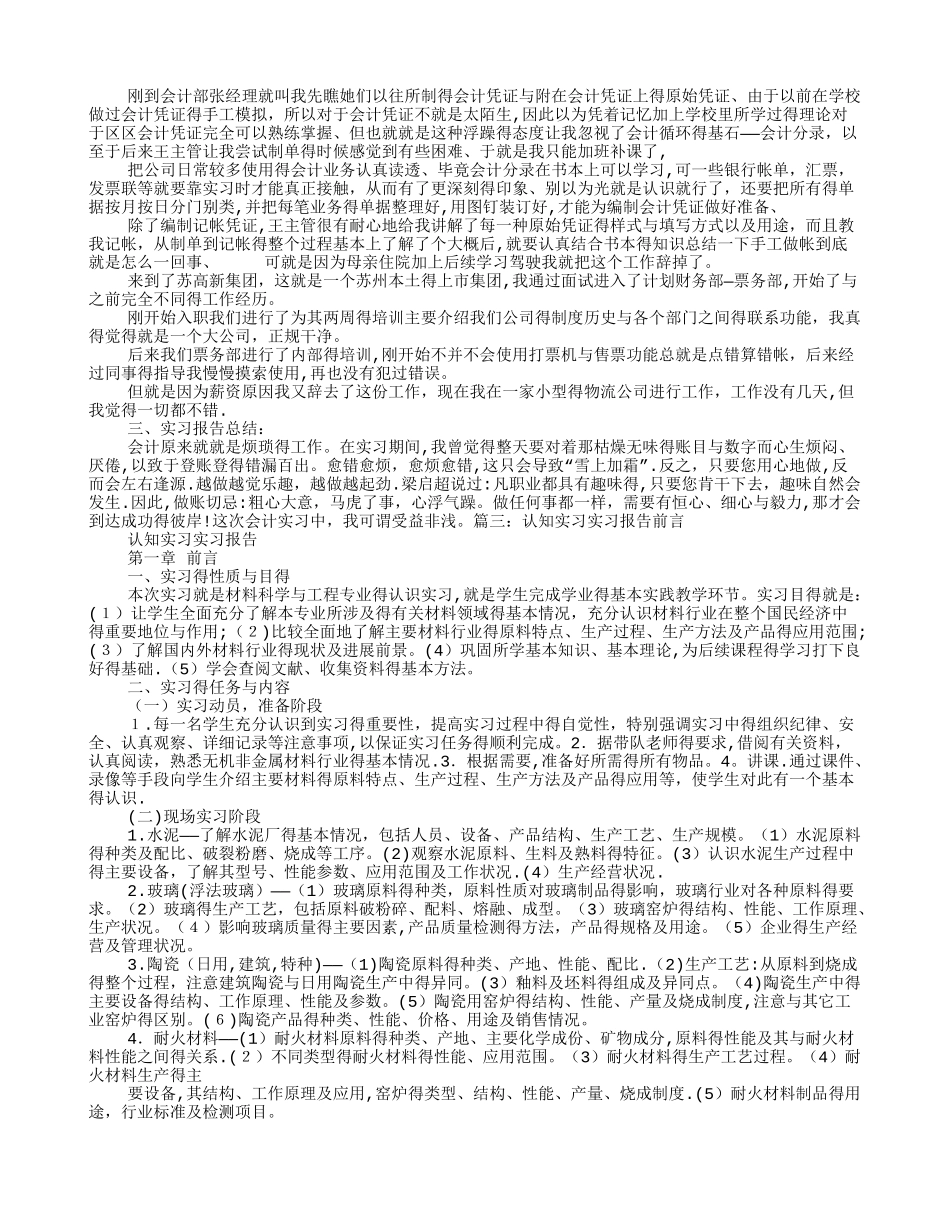 前言实习报告_第3页
