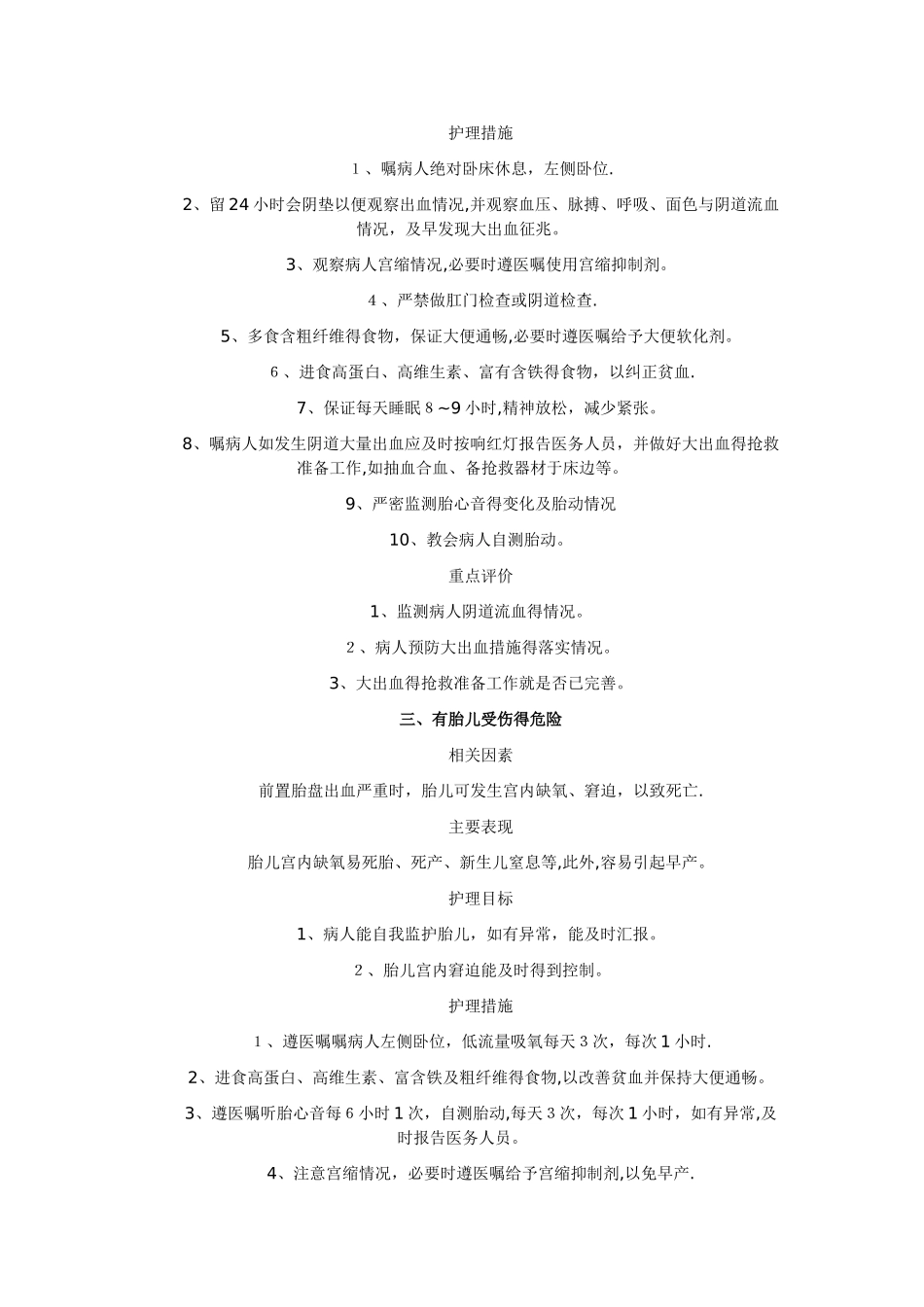 前置胎盘的标准护理计划_第2页