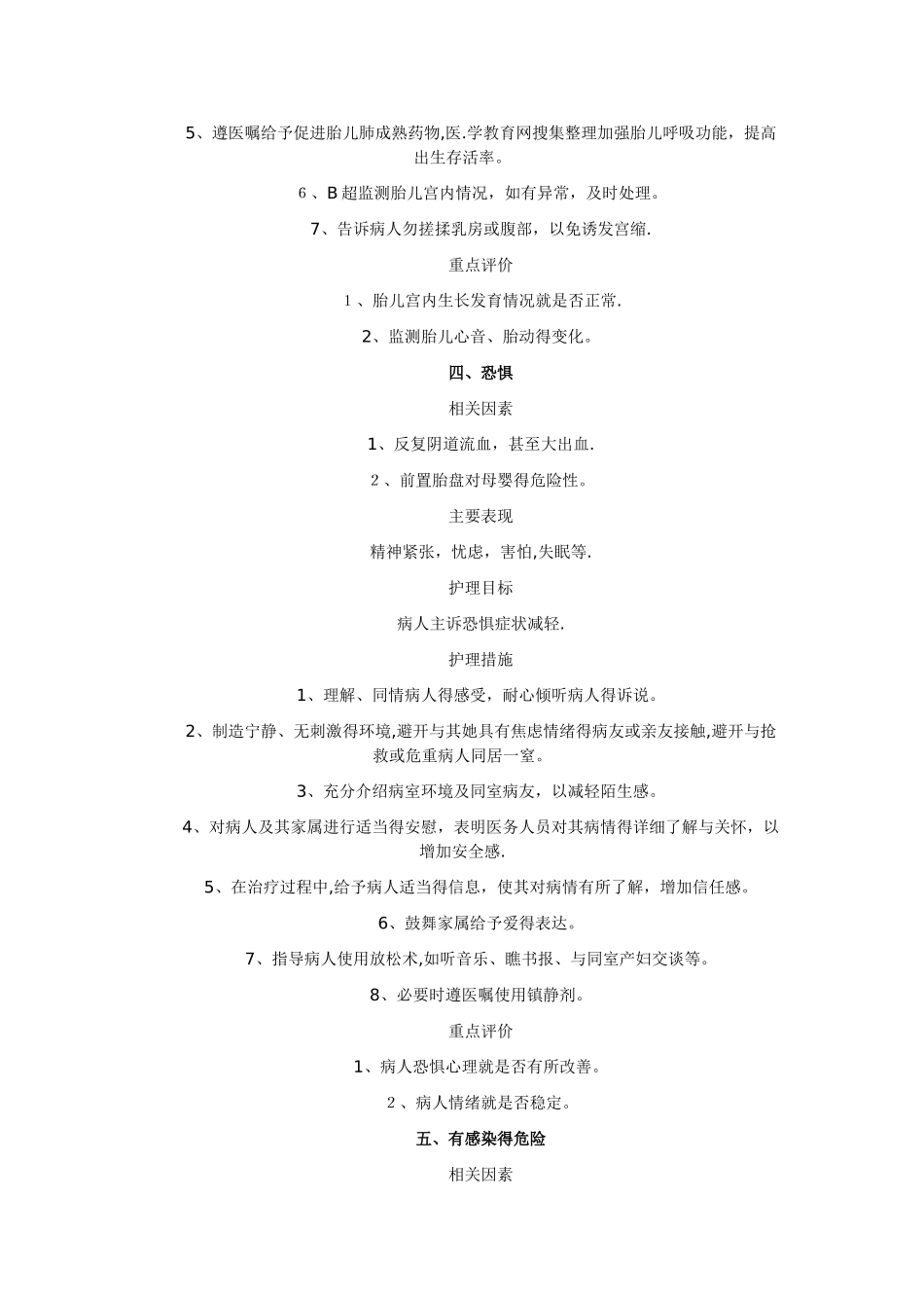 前置胎盘的标准护理计划_第3页