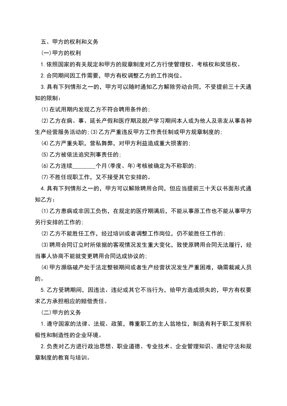 前端程序员岗位劳动合同_第2页